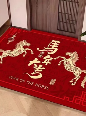 2026马年红色喜庆入户高级地垫入户门玄关防滑耐磨耐脏水晶绒地垫