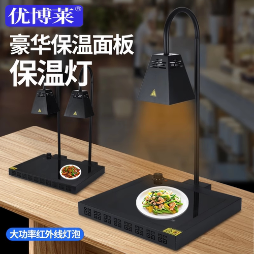 优博莱自助餐食物保温灯酒店餐饮保温台暖食披萨加热灯商用烤肉灯
