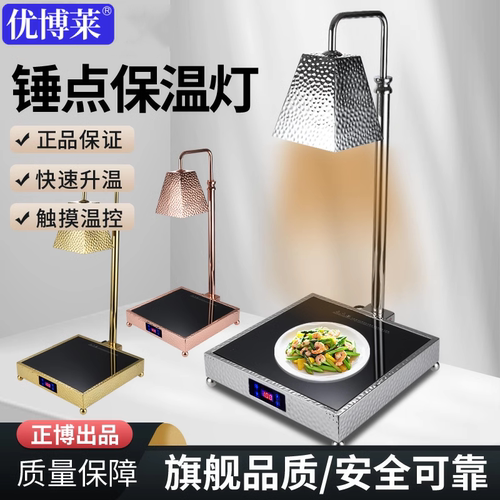 优博莱自助餐食物保温灯餐厅食品加热灯保温台餐饮烤肉灯酒店商用