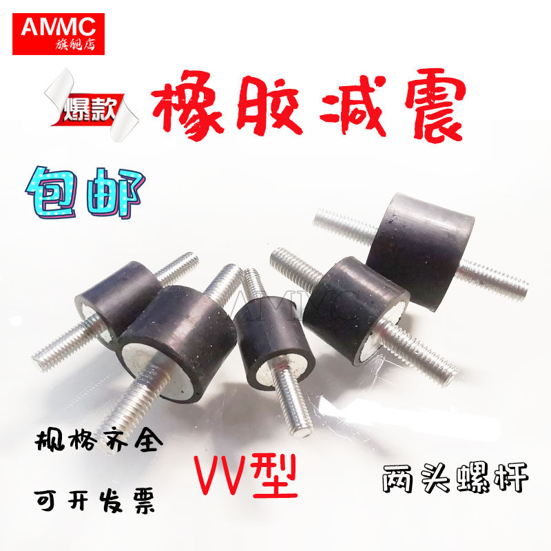 vv圆形橡胶减震两头螺丝机器