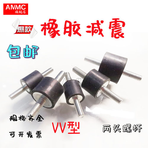 vv圆形橡胶减震两头螺丝机器