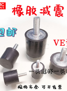 橡胶减震器 VE 螺丝减震垫M减震柱机器缓冲减震脚垫M3M4M5M12M16