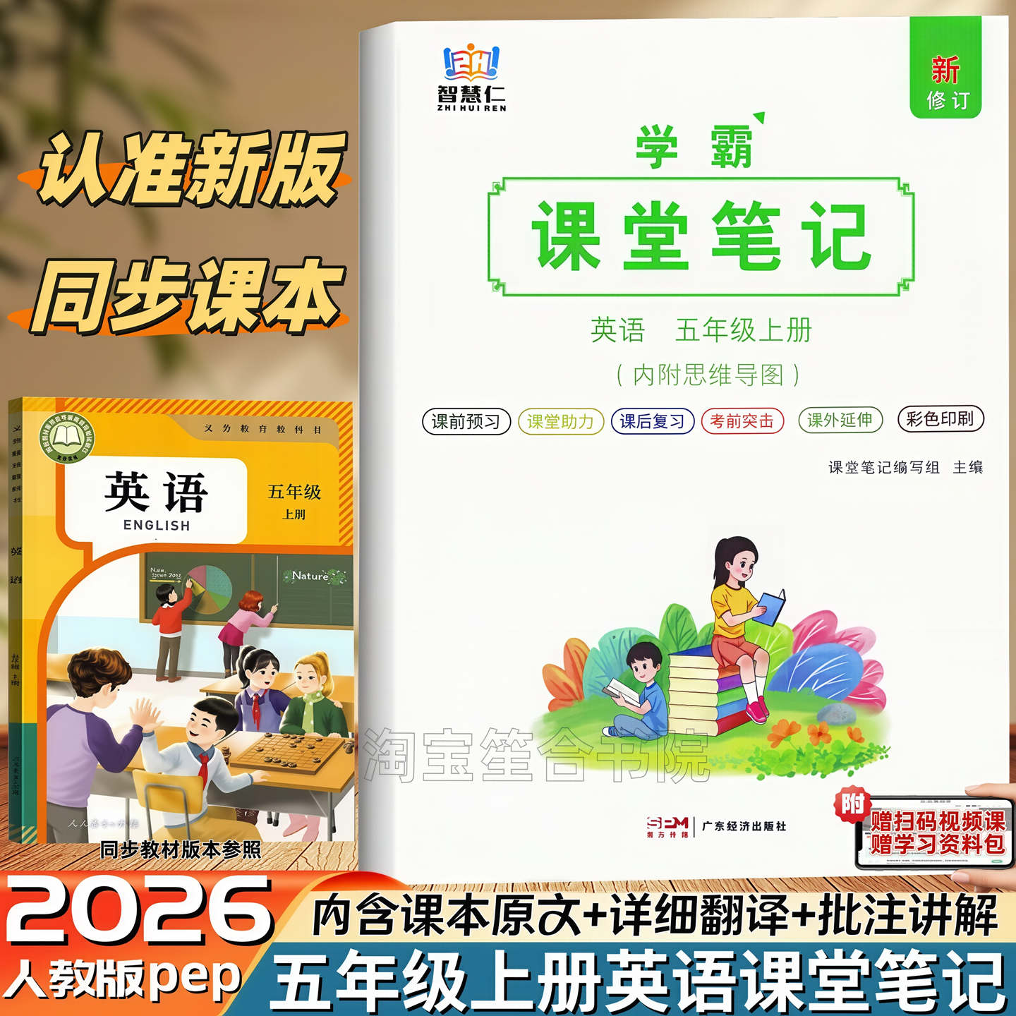 2026新版五年级上册英语课堂笔记同步人教版pep教材新改版课本五年级人教版PEP英语春5年级上册下册英语学霸课堂笔记全解翻译书