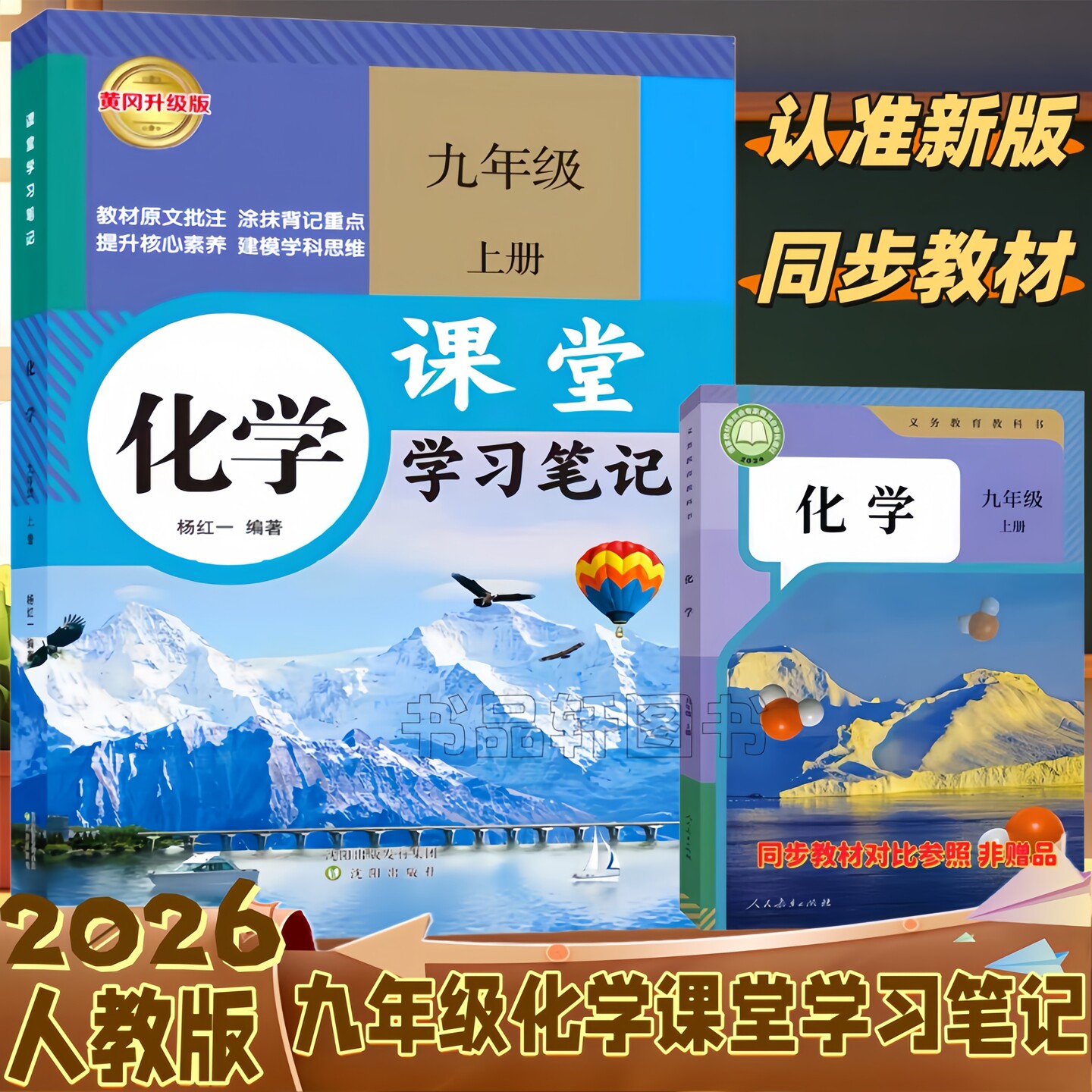 2026新版九年级上册化学课堂笔记同步人教版教材新改版初三上册化学课堂学习笔记知识讲解初中9年级上册语数英化学学霸笔记