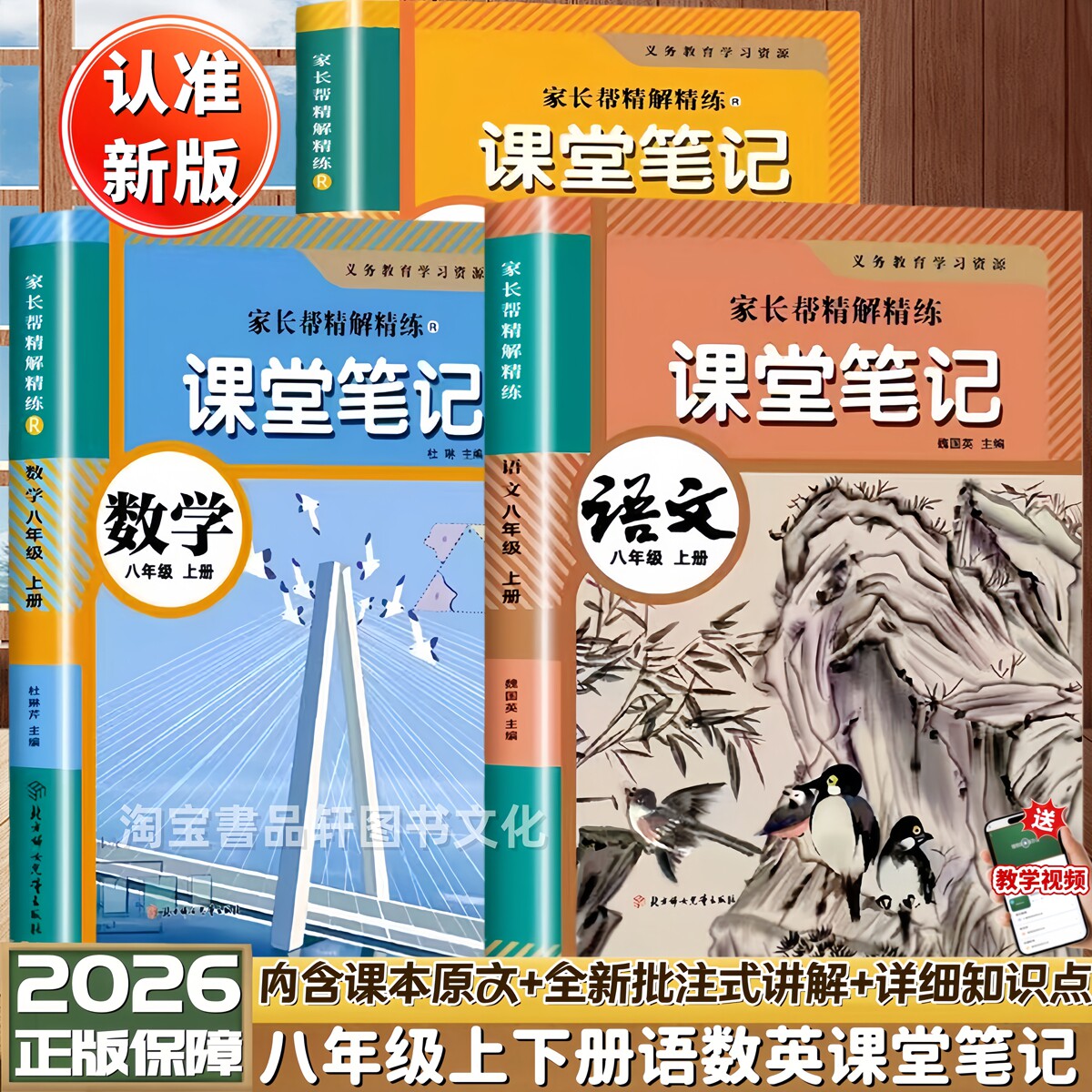 2026新版八年级上册语文数学英语课堂笔记同步部编人教版教材春季新版初二8年级上下册语文数学英语学霸笔记知识讲解全套解析书