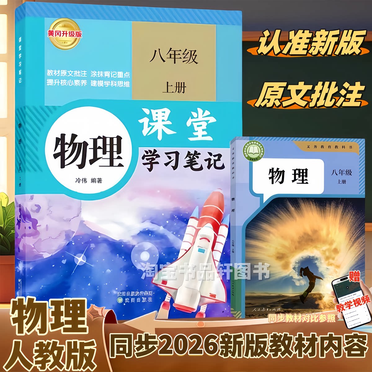 2026新版八年级上册物理课堂笔记同步人教版教材初二上册物理课堂学习笔记知识讲解秋季新改版RJ初中8年级上册语数英物理学习笔记
