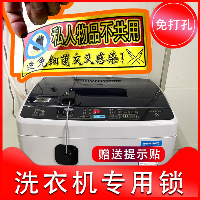 洗衣机防偷用密码锁免打孔粘贴