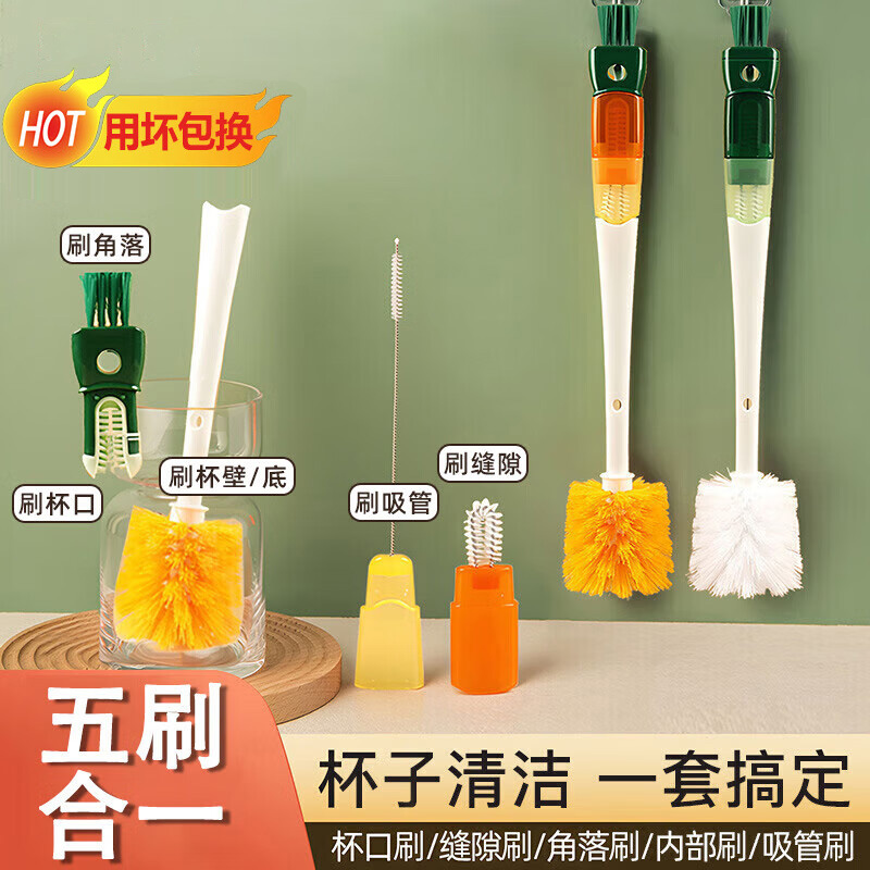 多功能杯刷五合一清洁刷