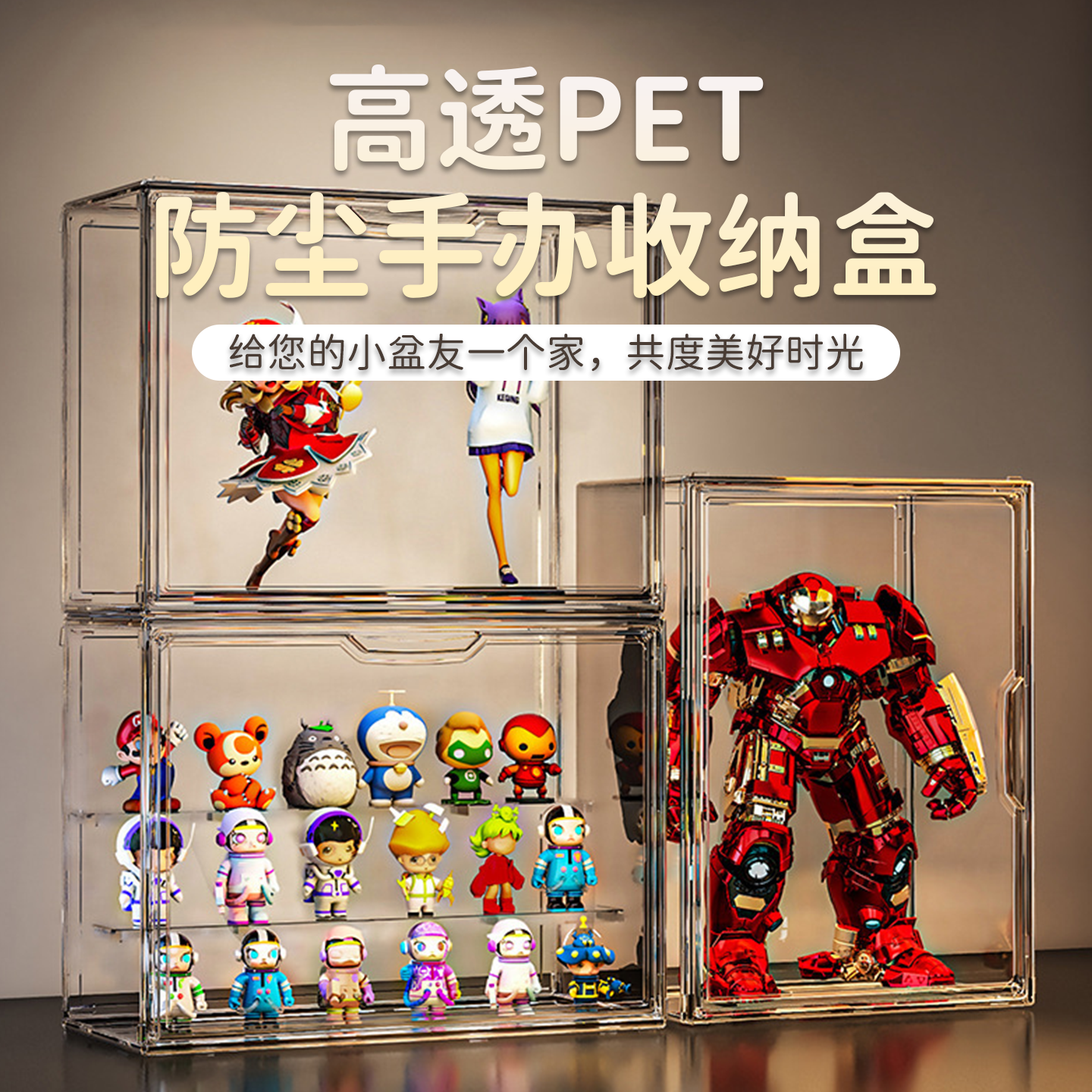 盲盒收纳展示架透明多功能手办防尘展示柜玩具积木泡泡玛特展示盒