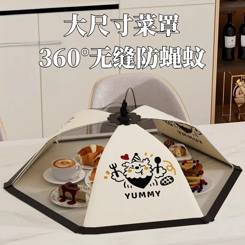 可折叠防尘防苍蝇蚊虫菜罩