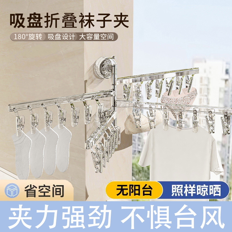 吸盘袜子晾晒架多夹子晾衣架