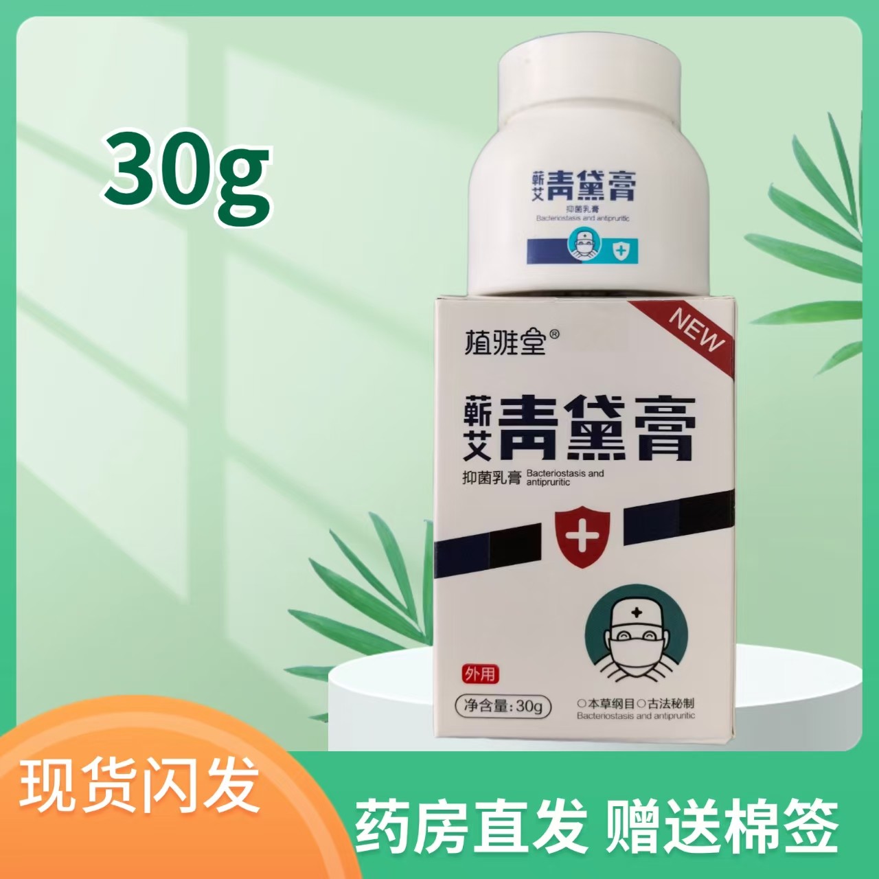 植雅堂蕲艾青黛膏植雅堂百灵膏俏皮王成人儿童婴儿外用抑菌膏,保健用品,皮肤消毒护理（消）,淘宝优惠券,粉丝福利购,淘宝优惠卷