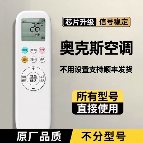适用于AUX奥克斯空调万能遥控器
