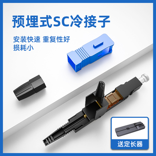 SC光纤快速连接器SC光纤冷接头皮线冷接电信移动冷接子对接子 FTTH预埋式 GUANGYAN 光衍