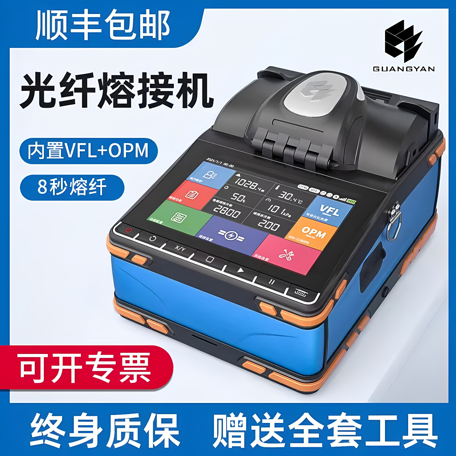 GUANGYAN K5光纤熔接机熔纤机全套装全自动六马达皮线光缆跳线尾纤干线顺丰包邮180天以换代修