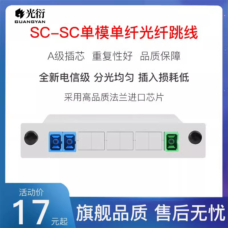 1分2插片分光器电信级1比2插片式分光器一分二分光器光纤分路器 1:2光分路器
