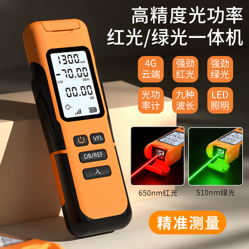光衍GUANGYAN/4G远程款光功率计绿光红光一体机高精度光纤红光笔充电式红光测试仪光纤收光器光源光工功率计