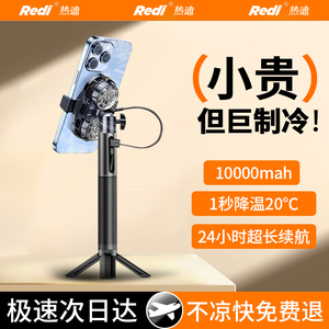 手机散热器手持散热户外直播支架行走降温神器移动直播走播半导体制冷电池支架二合一全套户外双核静音双机位
