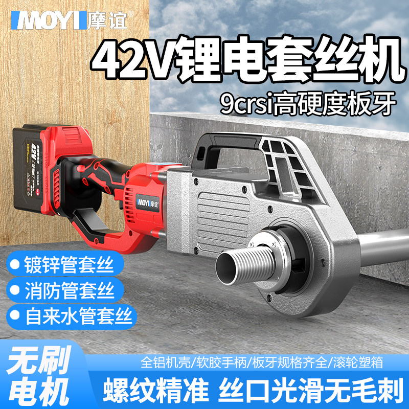 锂电攻丝机消防水管镀锌管过丝机燃气钢管开丝器圆钢螺纹钢开牙机
