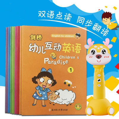 智樂奇劍橋幼兒互動英語有聲讀物3-6歲早教啟蒙教材點讀筆發聲書