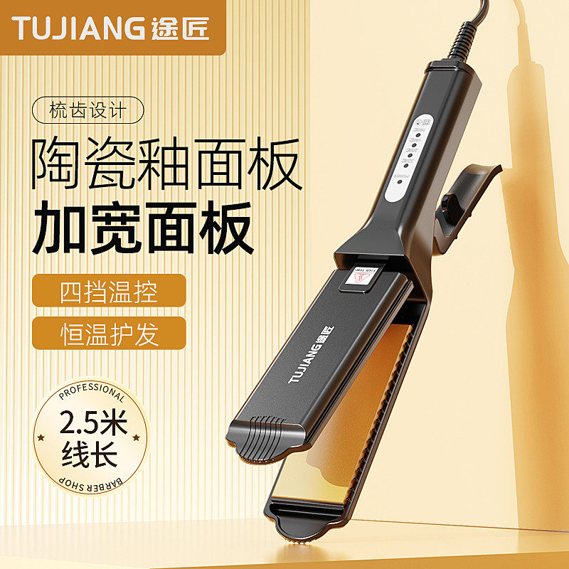 夹板直发陶瓷釉护发家用