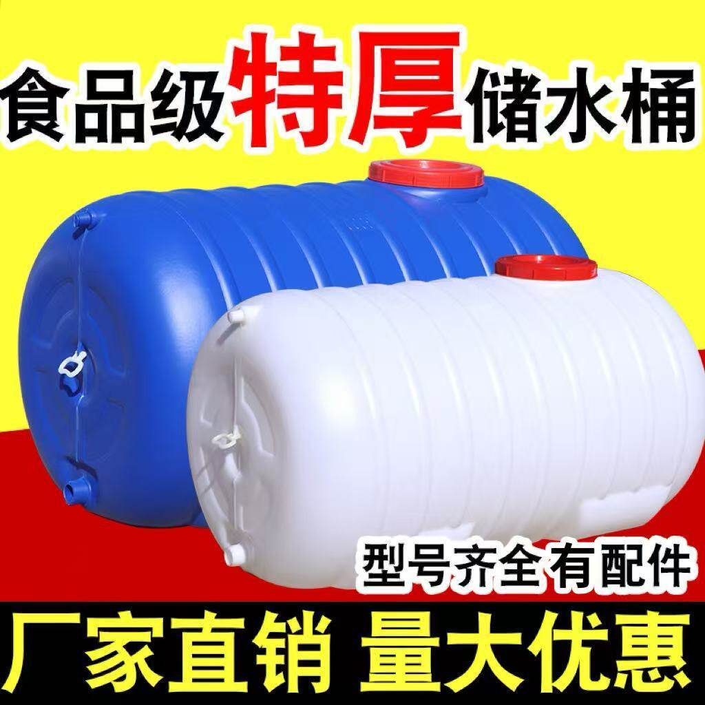 水桶大全便宜塑料桶卧式