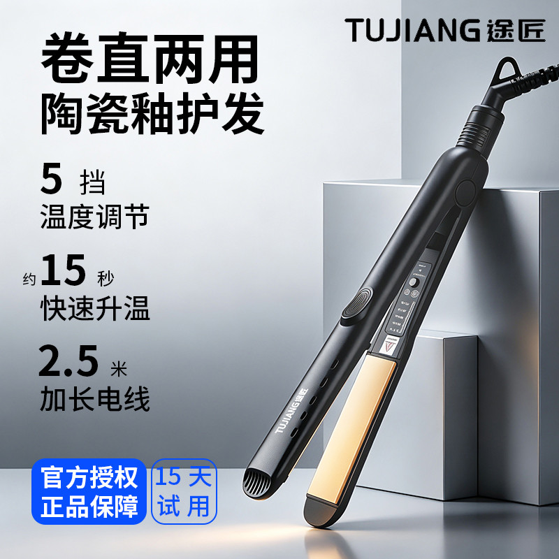 夹板拉直发卷两用不伤发