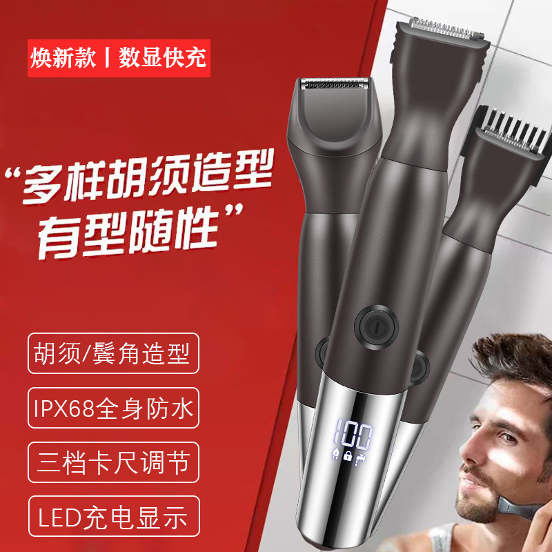 胡须修剪造型器电动刮胡