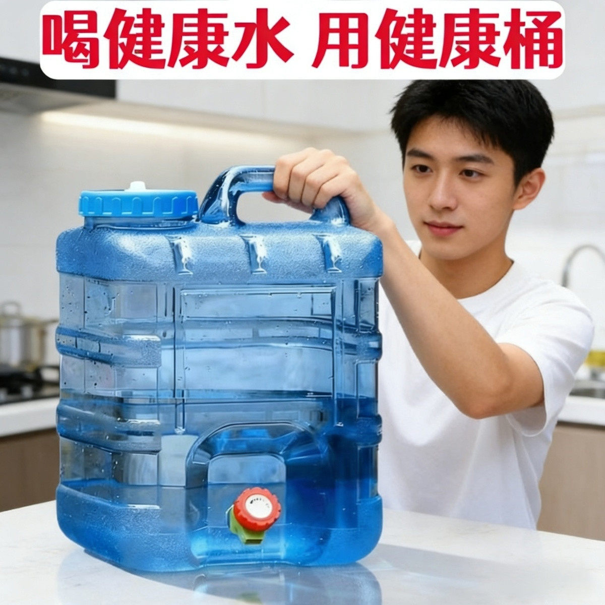 家用户外储水桶纯净箱带