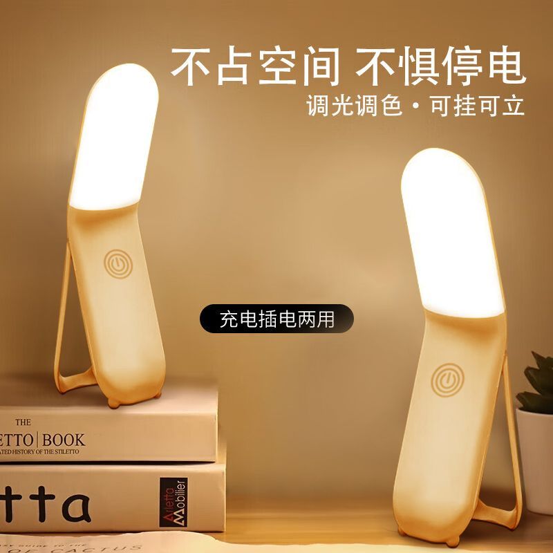 充电触摸小夜灯护眼学习