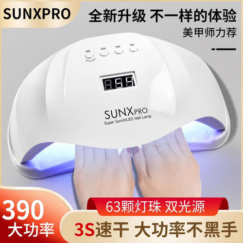 美甲灯光疗机大功率感应