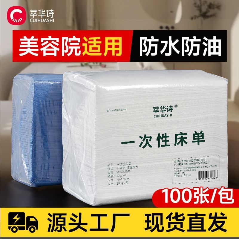 一次性床单美容院按摩专