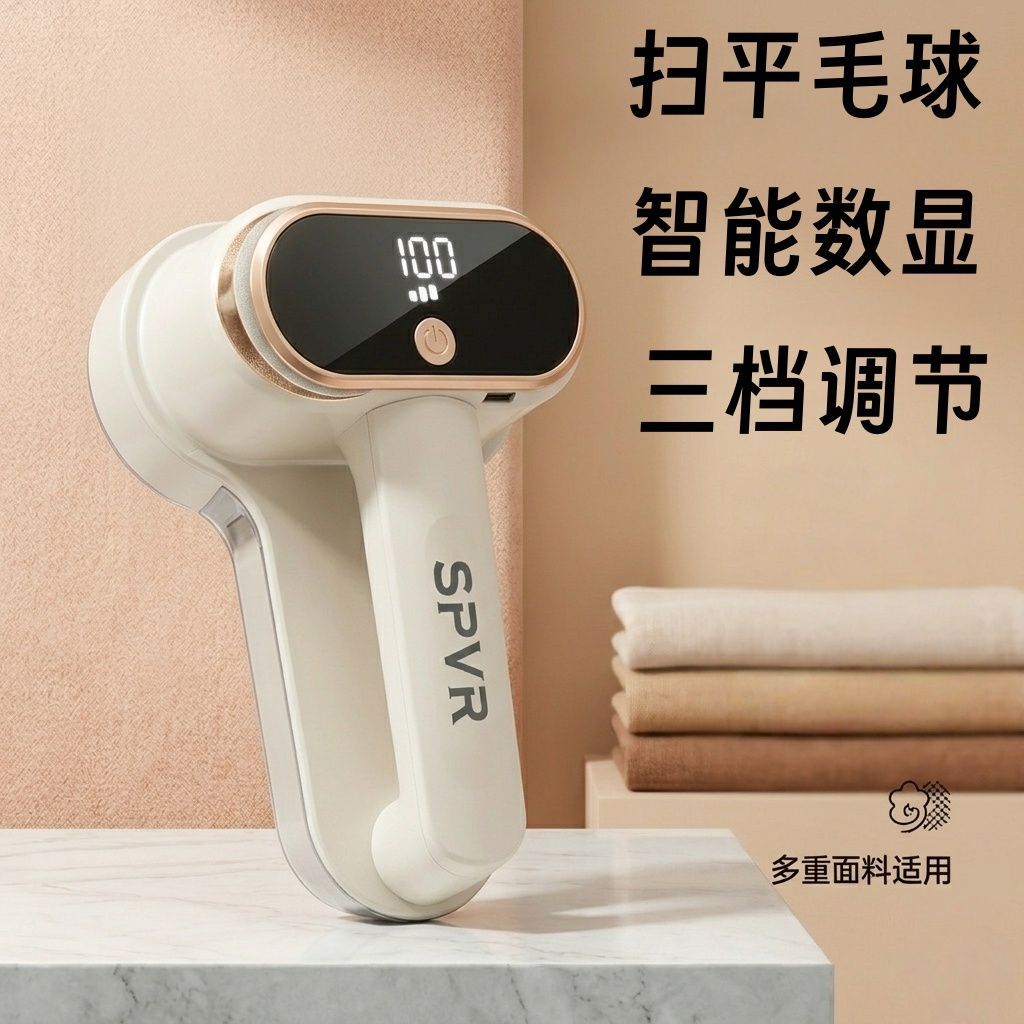 智能数显充电式双头毛球