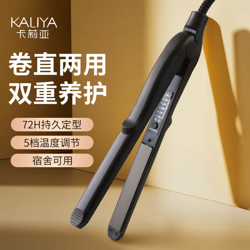 夹板卷直两用迷你负离子