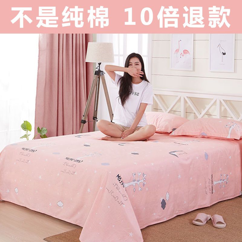 100%纯棉床单单件1.5被2