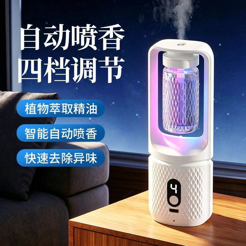 智能香薰机自动喷香家用