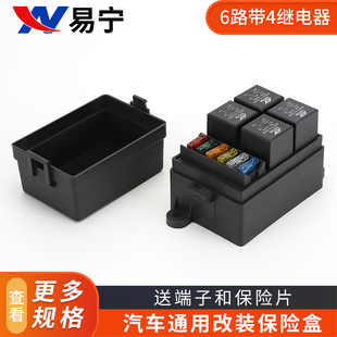 發(fā)動(dòng)機(jī)艙總控制盒繼電器盒 汽車6路保險(xiǎn)盒帶4個(gè)繼電器端子線路改裝
