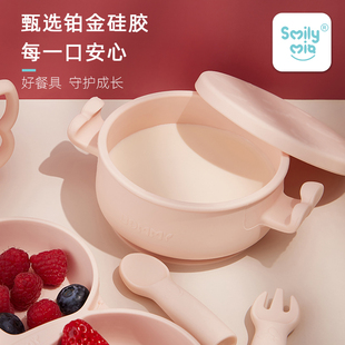 SmilyMia微笑蜜雅硅胶吸盘碗儿童餐具套装婴儿宝宝辅食碗带盖可蒸