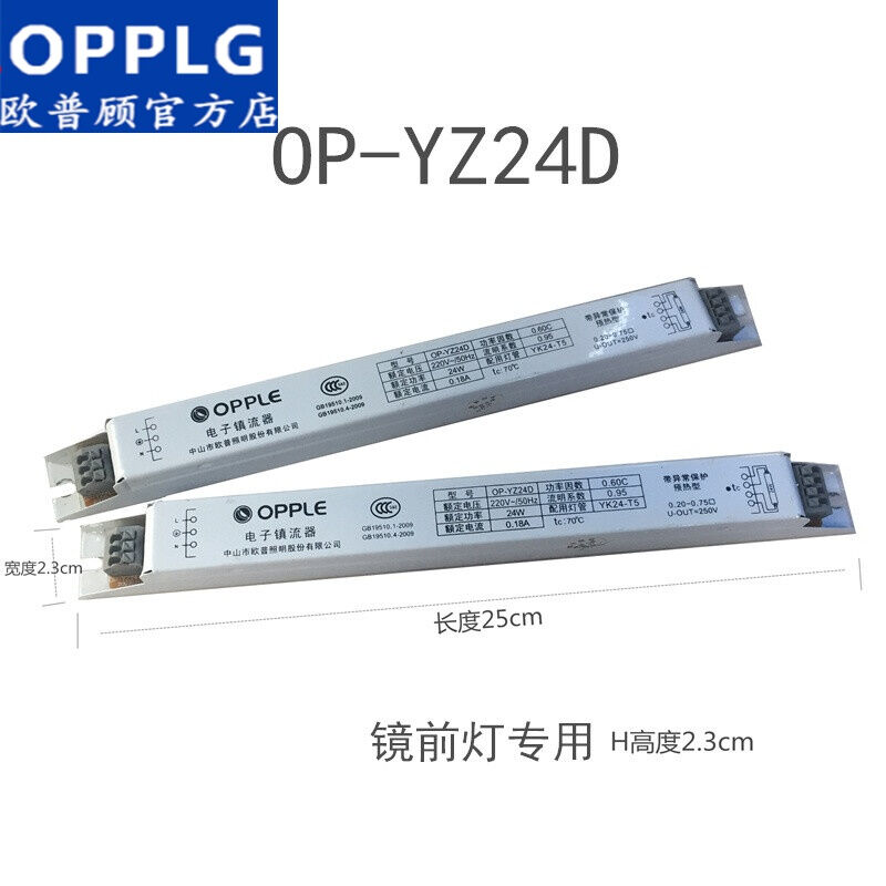 镜前灯镇流器OP-YZ24D窄版整流器镜灯底座火牛24w镇流器金属款24D