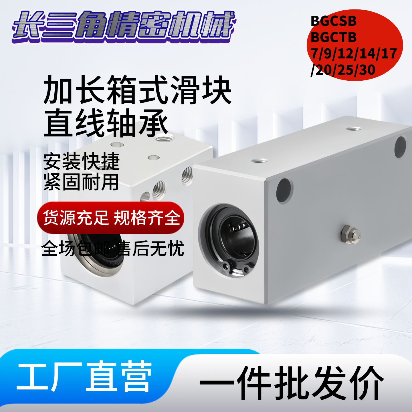 加长箱式滑块直线轴承固定座组件LHSS LHSSW LHSSKW6/10/8/16/12