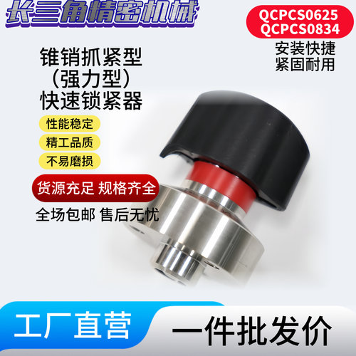 强力型锥销抓紧型快速锁紧器