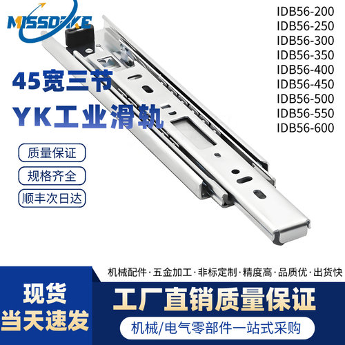 45宽三节镀锌YK工业滑轨定制