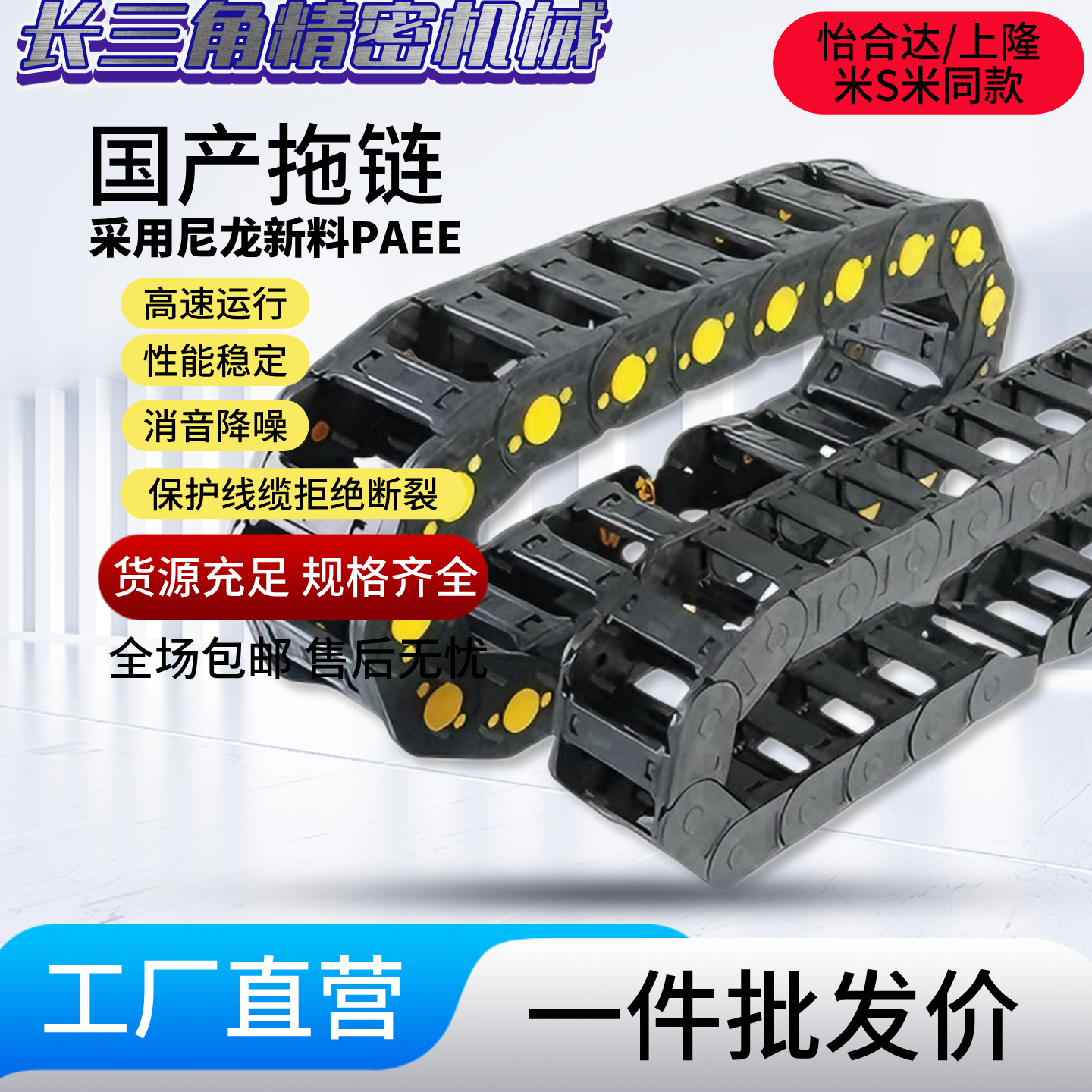 替代米思米MHPKS101-19-25-S MHPUS202-25-26-A 拖链