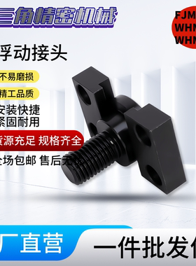 FJY6-1.0内螺纹滑动型WHM01浮动接头FJMY外螺纹WHM02浮动接头