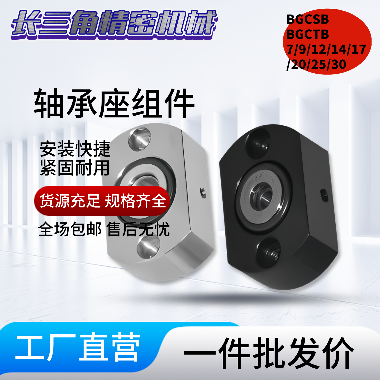 标准止推带座轴承固定座组件 BGCSB BGCTB 7/9/12/14/17/20/25/30