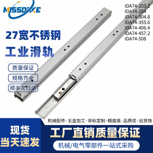 27宽不锈钢工业滑轨IDA74系列