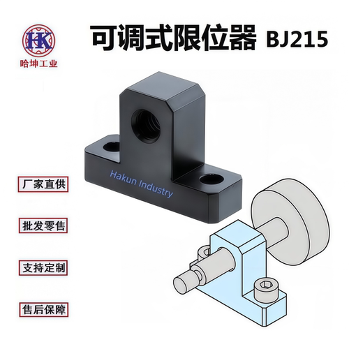 限位器 可调式限位器 工件侧面压紧  BJ215
