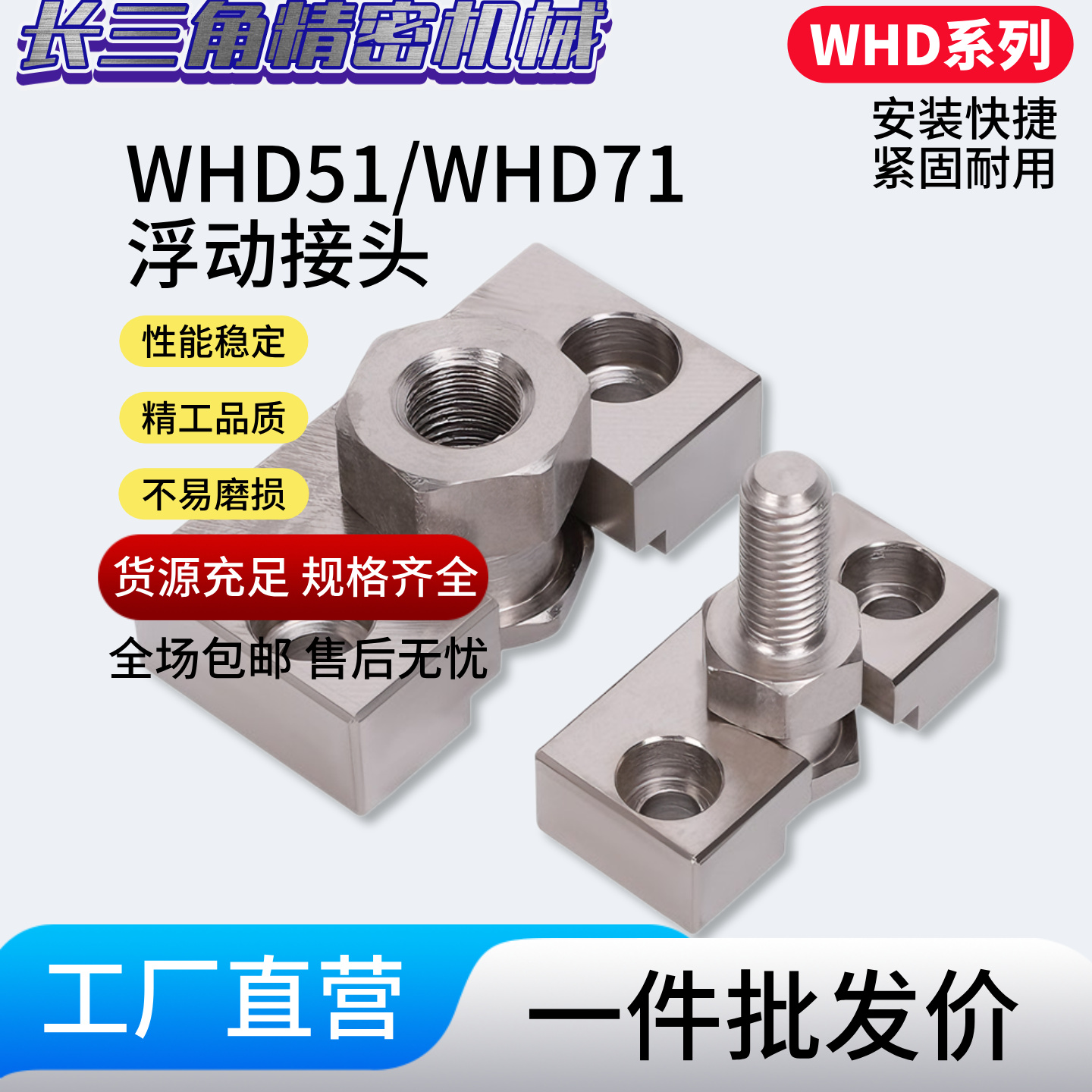 简易型浮动接头WHD51内螺纹简易型浮动接头WHD71外螺纹