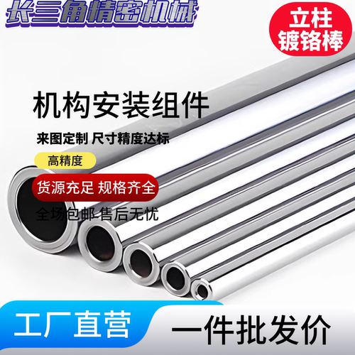 安装组件导向轴立柱镀铬棒硬轴ZCD06-d25/35/50空心轴ZCD08实心轴