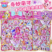 奇妙萌可大号立体泡泡贴纸儿童女孩宝宝奖励可爱萌宠咕卡装 饰贴画